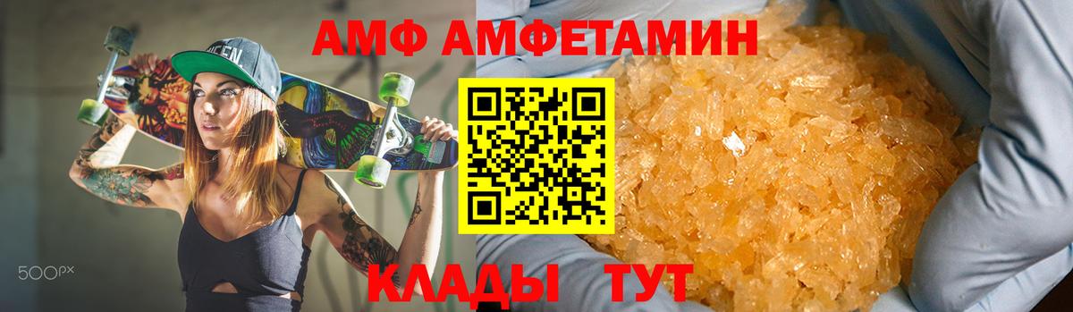Amphetamine Розовый Камень-на-Оби