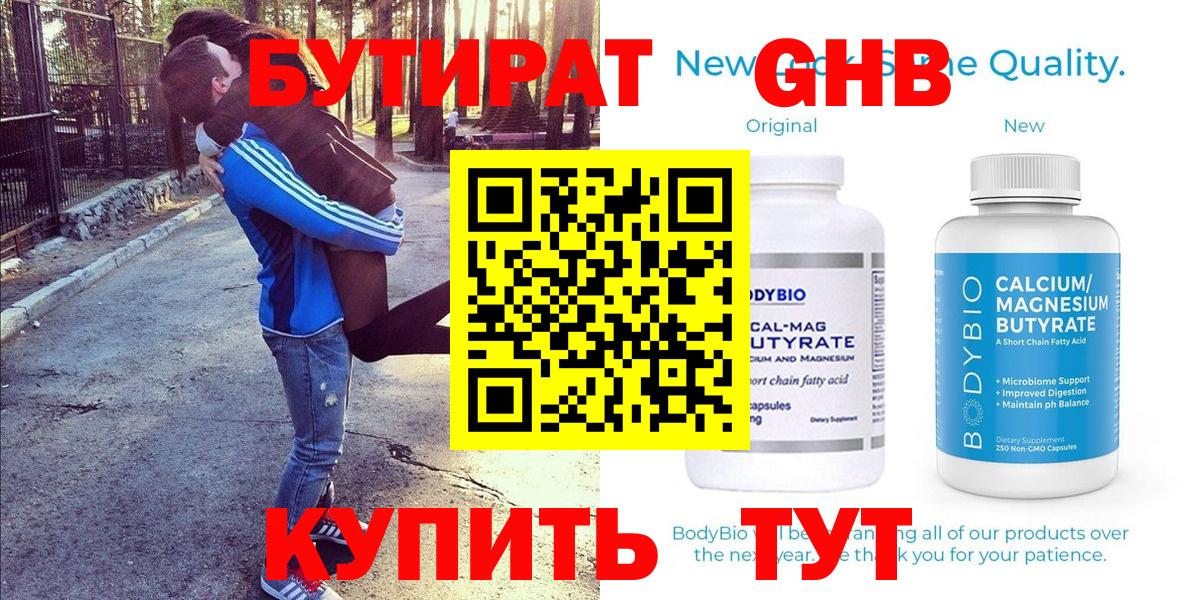 Камень-на-Оби  Бутират BDO 33%  Вход с VPN 