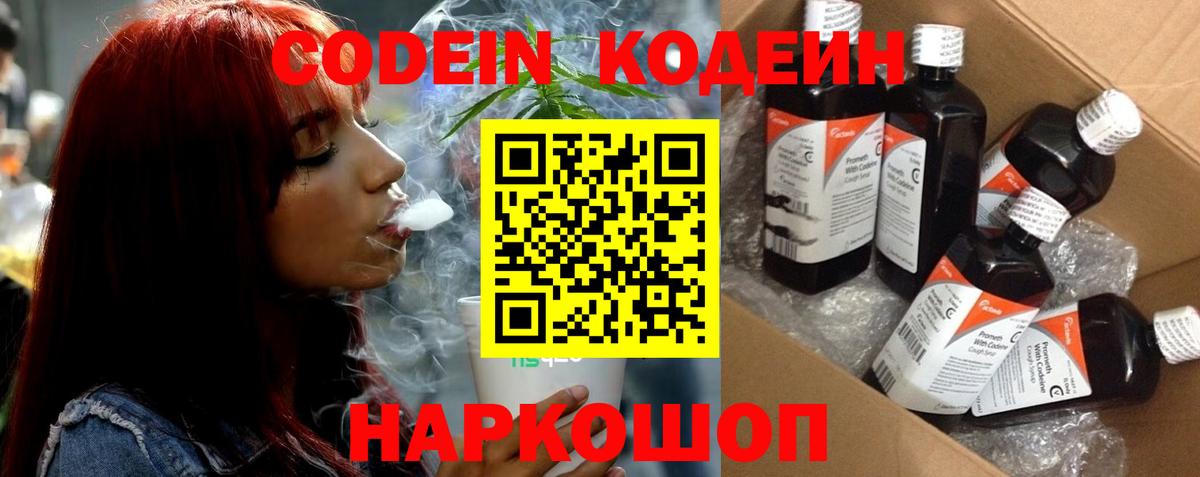 Codein Purple Drank  Вход с VPN  Камень-на-Оби  Codein Purple Drank 