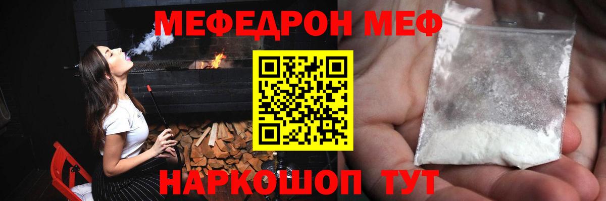 Меф мяу мяу кристаллы Камень-на-Оби