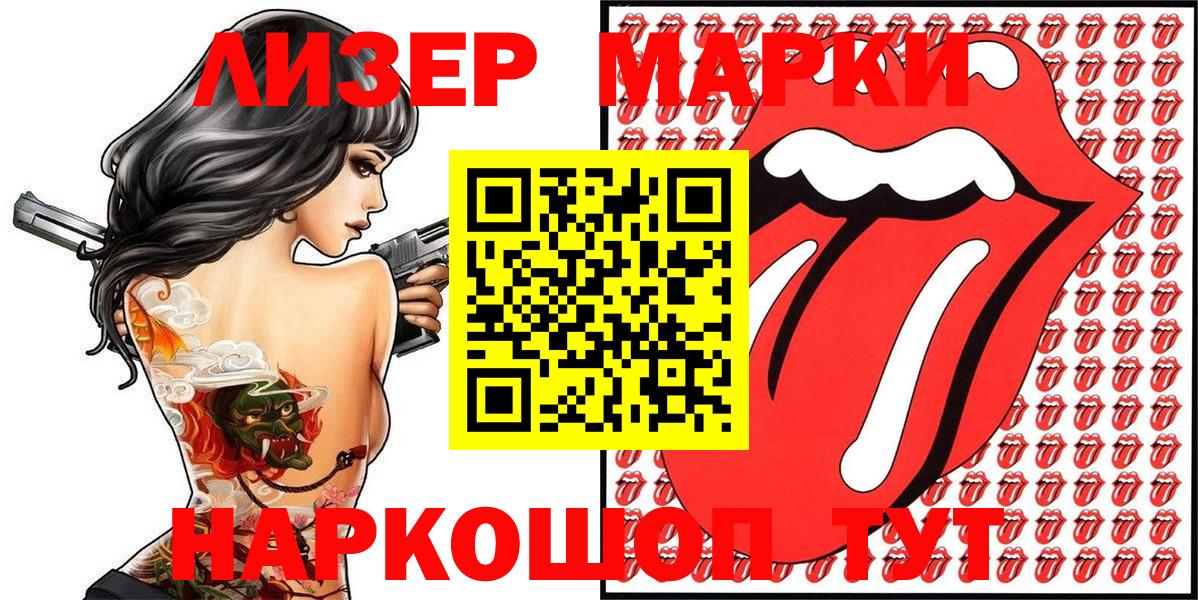 Наркотические марки 1,8мг Камень-на-Оби