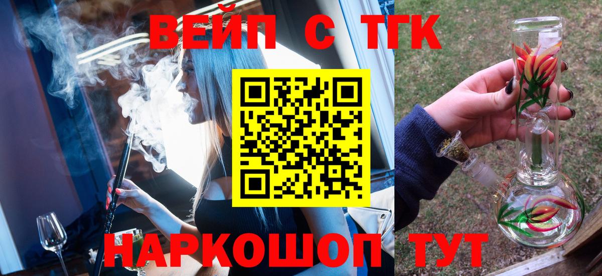 ТГК вейп с тгк  ТГК гашишное масло  Вход с VPN  Камень-на-Оби 